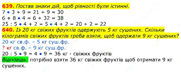 Завдання № 639-640 - Відповіді до вправ - ГДЗ Математика 3 клас Г.П. Лишенко 2020