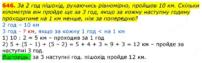 Завдання № 646 - Відповіді до вправ - ГДЗ Математика 3 клас Г.П. Лишенко 2020