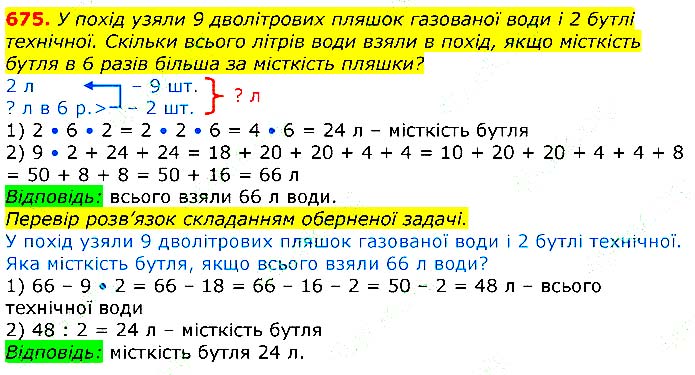 Завдання № 675 - Відповіді до вправ - ГДЗ Математика 3 клас Г.П. Лишенко 2020