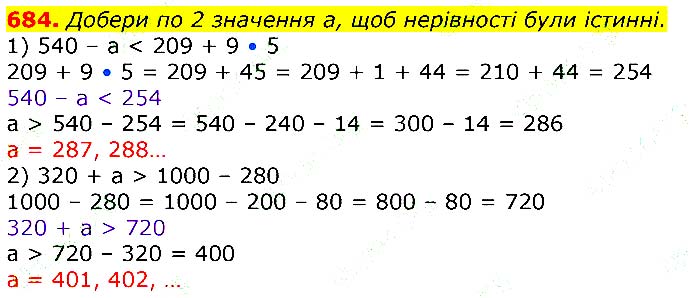Завдання № 684 - Відповіді до вправ - ГДЗ Математика 3 клас Г.П. Лишенко 2020