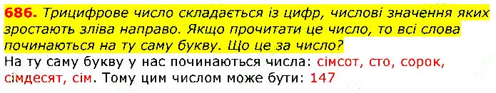 Завдання № 686 - Відповіді до вправ - ГДЗ Математика 3 клас Г.П. Лишенко 2020