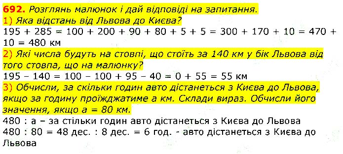 Завдання № 692 - Відповіді до вправ - ГДЗ Математика 3 клас Г.П. Лишенко 2020