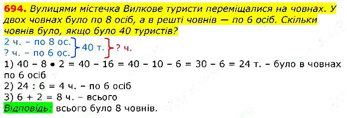 Завдання № 694 - Відповіді до вправ - ГДЗ Математика 3 клас Г.П. Лишенко 2020