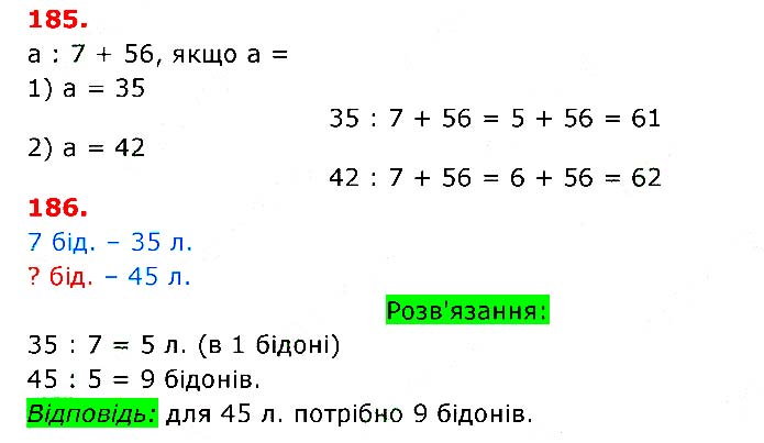 Завдання №  185-186 - § 16. Множення числа 6 - § 24. Прості задачі - ГДЗ Математика 3 клас Л.В. Оляницька 2020 - Частина 1
