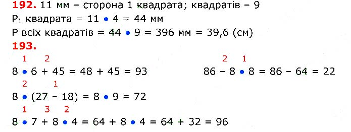 Завдання №  192-193 - § 16. Множення числа 6 - § 24. Прості задачі - ГДЗ Математика 3 клас Л.В. Оляницька 2020 - Частина 1
