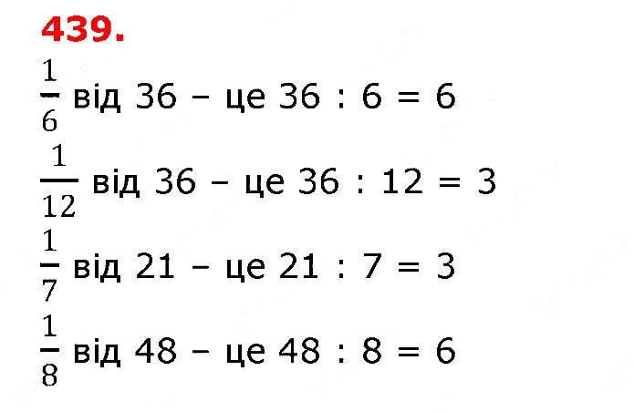 Завдання №  439 - Розділ 5. Частини - ГДЗ Математика 3 клас Л.В. Оляницька 2020 - Частина 2