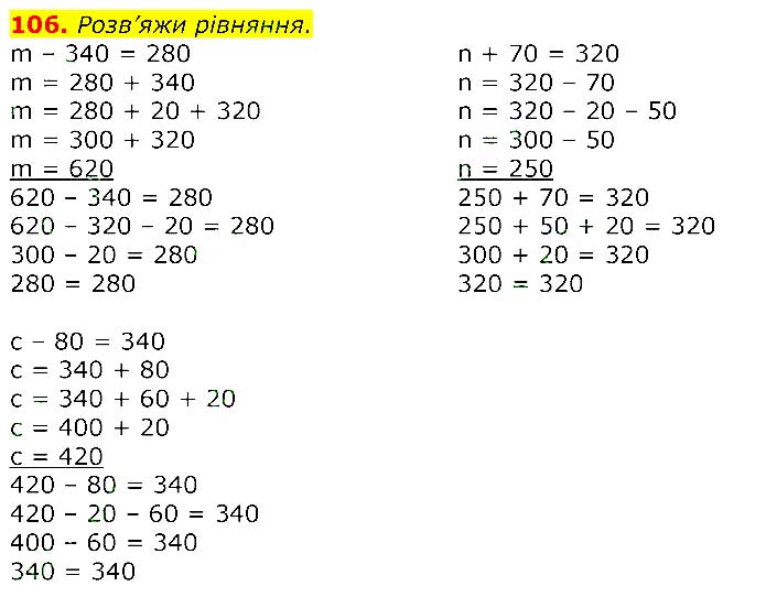 Завдання №  106 - Сторінки 16 - 30 - ГДЗ Математика 3 клас Н. П. Листопад 2020 - Частина 2