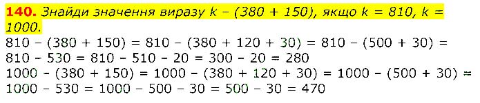 Завдання №  140 - Сторінки 16 - 30 - ГДЗ Математика 3 клас Н. П. Листопад 2020 - Частина 2