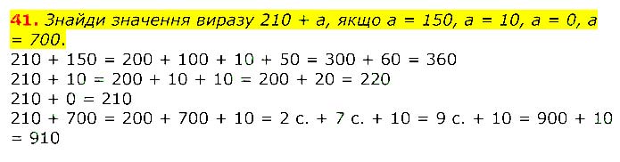 Завдання №  41 - Сторінки 3 - 15 - ГДЗ Математика 3 клас Н. П. Листопад 2020 - Частина 2