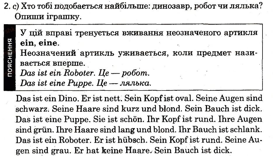 Завдання № 2 - Stunde 2. Mein Freund ist hübsch - ГДЗ Німецька мова 3 клас О.О. Паршикова, Г.М. Мельничук, Л.П. Савченко 2013