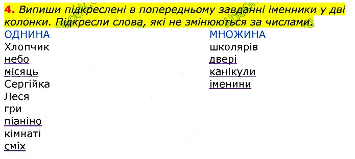 Завдання № стор.90 (4) - Про іменники - ГДЗ Українська мова 3 клас К.І. Пономарьова, Л.А. Гайова 2020 - Частина 1