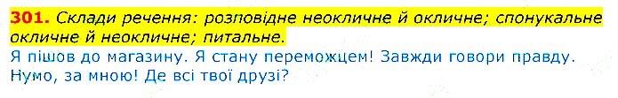 Завдання №  301 - РЕЧЕННЯ - ГДЗ Українська мова 3 клас М. Д. Захарійчук 2020 - Частина 1