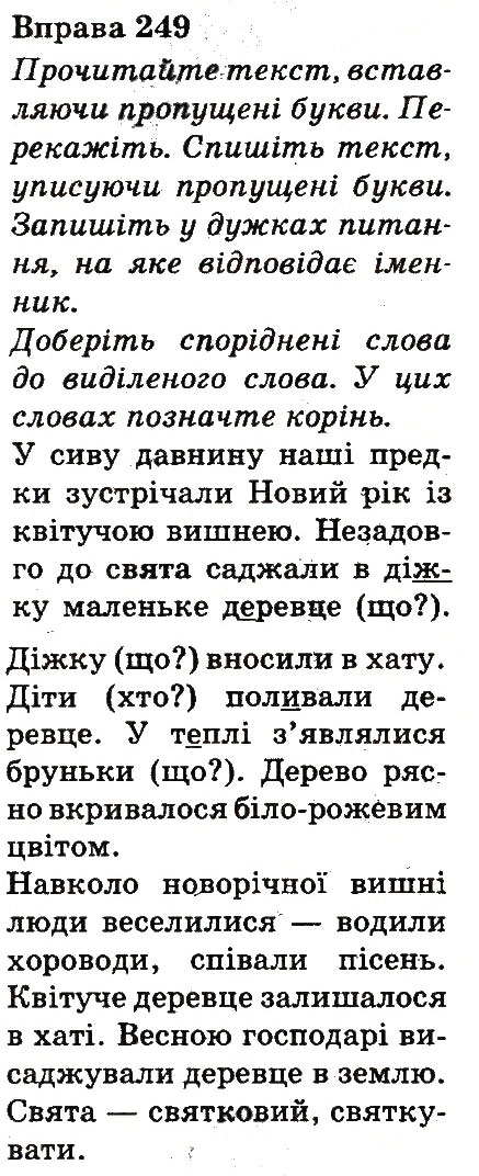 Завдання № 249 - ЧАСТИНИ МОВИ - ГДЗ Українська мова 3 клас М.Д. Захарійчук, А.І. Мовчун 2013