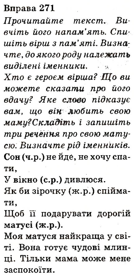 Завдання № 271 - ЧАСТИНИ МОВИ - ГДЗ Українська мова 3 клас М.Д. Захарійчук, А.І. Мовчун 2013