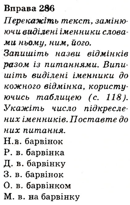 Завдання № 286 - ЧАСТИНИ МОВИ - ГДЗ Українська мова 3 клас М.Д. Захарійчук, А.І. Мовчун 2013
