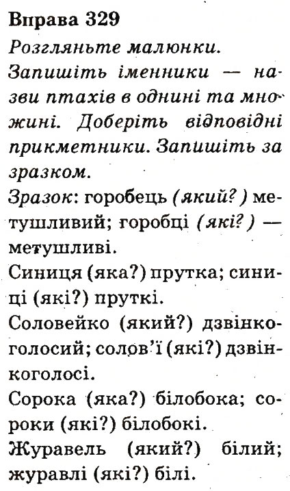 Завдання № 329 - ЧАСТИНИ МОВИ - ГДЗ Українська мова 3 клас М.Д. Захарійчук, А.І. Мовчун 2013