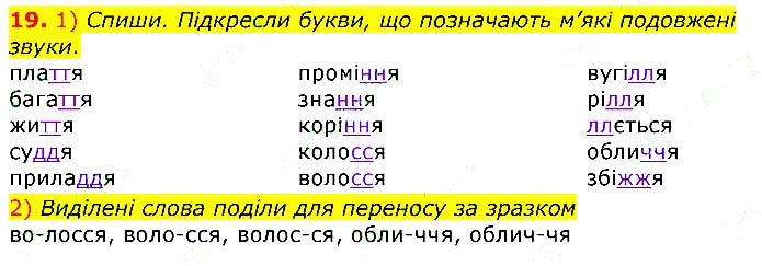 Завдання №  19 - ПОВТОРЕННЯ ВИВЧЕНОГО В 2 КЛАСІ - ГДЗ Українська мова 3 клас О.М. Коваленко 2020 - Частина 1