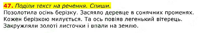 Завдання № 47 - РЕЧЕННЯ - ГДЗ Українська мова 3 клас О.М. Коваленко 2020 - Частина 1