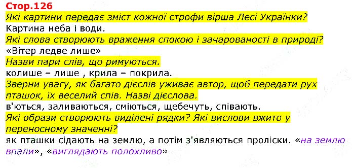 Завдання №  стор.126 - ПОЕЗІЇ ПРО ДИВОСВІТ ПРИРОДИ - ГДЗ Українська мова 3 клас О.Я. Савченко 2020 - Частина 2