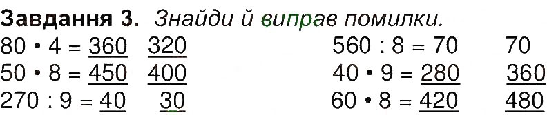 Завдання № 3 - Сторінка 16 - ГДЗ Математика 4 клас А.А. Назаренко 2015 - Робочий зошит до підручника М.В. Богдановича