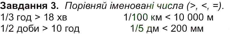 Завдання № 3 - Сторінка 32 - ГДЗ Математика 4 клас А.А. Назаренко 2015 - Робочий зошит до підручника М.В. Богдановича