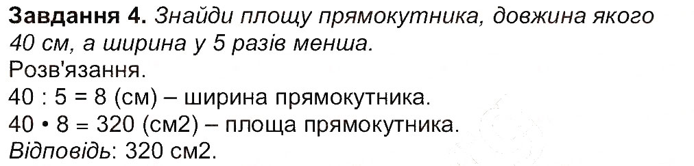 Завдання № 4 - Сторінка 53 - ГДЗ Математика 4 клас А.А. Назаренко 2015 - Робочий зошит до підручника М.В. Богдановича