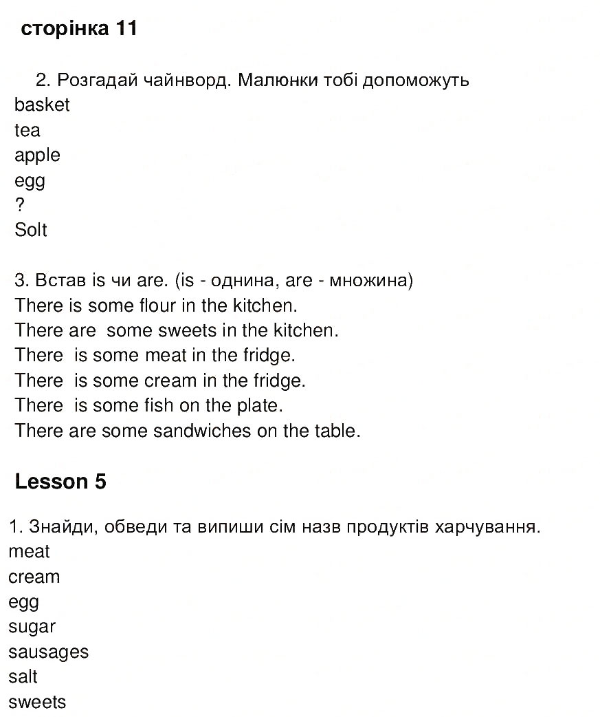 Завдання № ст11 - Завдання зі сторінок 1-40 - ГДЗ Англійська мова 4 клас С.В. Мясоєдова 2011 - Робочий зошит