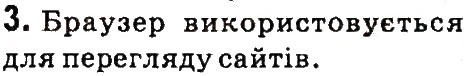 Завдання № 3 - 16. Мережа інтернет - ГДЗ Інформатика 4 клас Г.В. Ломаковська, Г.О. Проценко, Й.Я. Ривкінд 2015