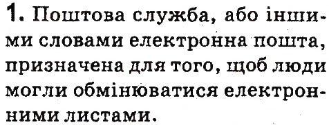 Завдання № 1 - 18. Електронне спілкування - ГДЗ Інформатика 4 клас Г.В. Ломаковська, Г.О. Проценко, Й.Я. Ривкінд 2015