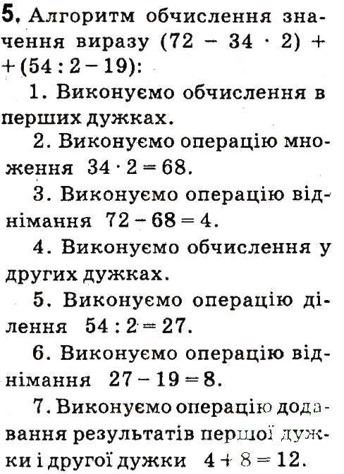 Завдання № 5 - 19. Алгоритми і виконавці - ГДЗ Інформатика 4 клас Г.В. Ломаковська, Г.О. Проценко, Й.Я. Ривкінд 2015