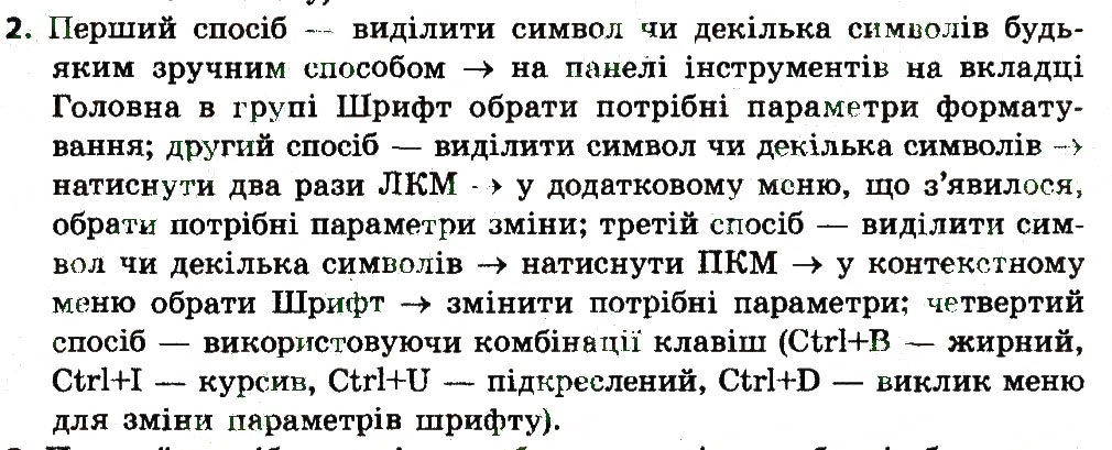 Завдання № 2 - 10. Як форматувати текст - ГДЗ Інформатика 4 клас М.М. Корнієнко, С.М. Крамаровська, І.Т. Зарецька 2015