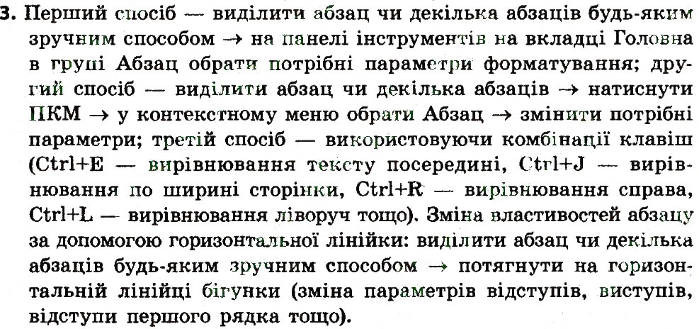 Завдання № 3 - 10. Як форматувати текст - ГДЗ Інформатика 4 клас М.М. Корнієнко, С.М. Крамаровська, І.Т. Зарецька 2015