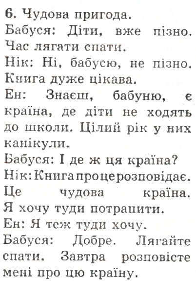 Завдання № 6 - Lesson 49 - ГДЗ Англійська мова 4 клас М.О. Кучма, Л.І. Морська, В.М. Плахотник 2008