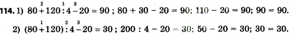 Завдання № 114 - Розділ 2. Письмові прийоми множення і ділення в межах тисячі - ГДЗ Математика 4 клас Л.В. Оляницька 2015
