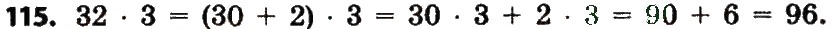 Завдання № 115 - Розділ 2. Письмові прийоми множення і ділення в межах тисячі - ГДЗ Математика 4 клас Л.В. Оляницька 2015