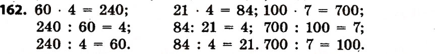 Завдання № 162 - Розділ 2. Письмові прийоми множення і ділення в межах тисячі - ГДЗ Математика 4 клас Л.В. Оляницька 2015