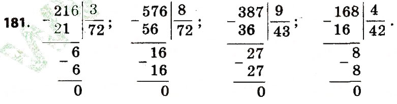 Завдання № 181 - Розділ 2. Письмові прийоми множення і ділення в межах тисячі - ГДЗ Математика 4 клас Л.В. Оляницька 2015