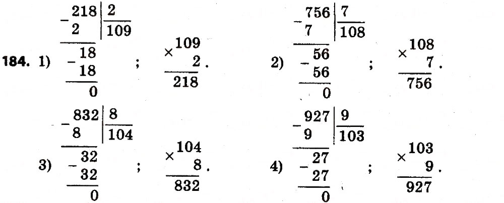 Завдання № 184 - Розділ 2. Письмові прийоми множення і ділення в межах тисячі - ГДЗ Математика 4 клас Л.В. Оляницька 2015