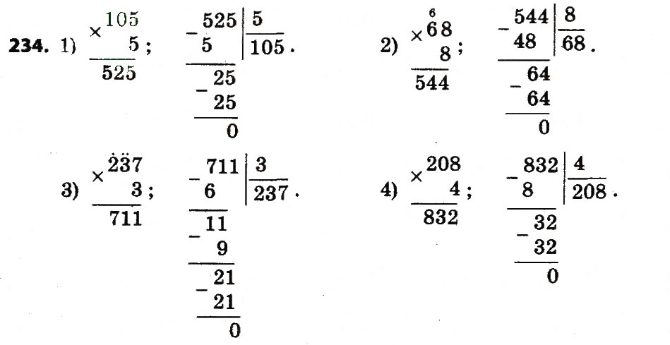 Завдання № 234 - Розділ 2. Письмові прийоми множення і ділення в межах тисячі - ГДЗ Математика 4 клас Л.В. Оляницька 2015