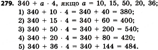 Завдання № 279 - Розділ 2. Письмові прийоми множення і ділення в межах тисячі - ГДЗ Математика 4 клас Л.В. Оляницька 2015