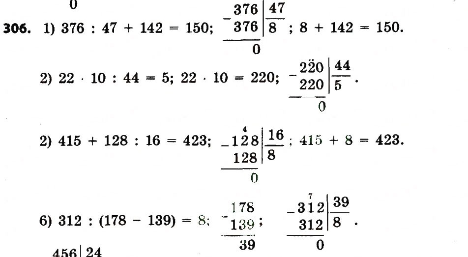Завдання № 306 - Розділ 2. Письмові прийоми множення і ділення в межах тисячі - ГДЗ Математика 4 клас Л.В. Оляницька 2015