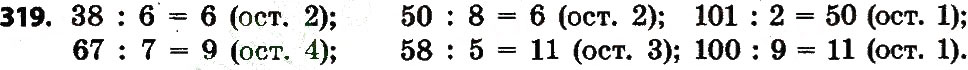 Завдання № 319 - Розділ 2. Письмові прийоми множення і ділення в межах тисячі - ГДЗ Математика 4 клас Л.В. Оляницька 2015