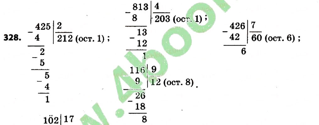 Завдання № 328 - Розділ 2. Письмові прийоми множення і ділення в межах тисячі - ГДЗ Математика 4 клас Л.В. Оляницька 2015