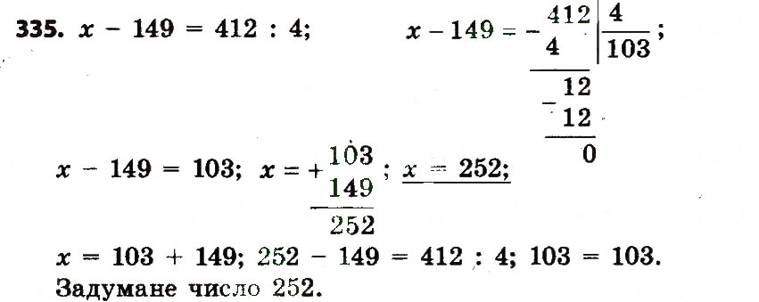 Завдання № 335 - Розділ 2. Письмові прийоми множення і ділення в межах тисячі - ГДЗ Математика 4 клас Л.В. Оляницька 2015