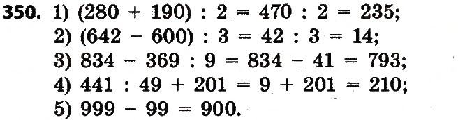 Завдання № 350 - Розділ 3. Нумерація багатоцифрових чисел - ГДЗ Математика 4 клас Л.В. Оляницька 2015