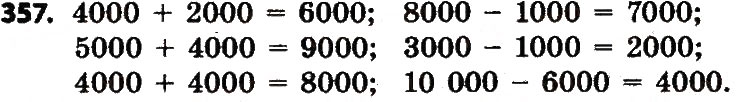 Завдання № 357 - Розділ 3. Нумерація багатоцифрових чисел - ГДЗ Математика 4 клас Л.В. Оляницька 2015