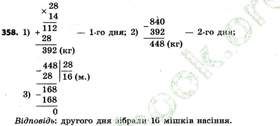 Завдання № 358 - Розділ 3. Нумерація багатоцифрових чисел - ГДЗ Математика 4 клас Л.В. Оляницька 2015