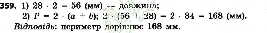 Завдання № 359 - Розділ 3. Нумерація багатоцифрових чисел - ГДЗ Математика 4 клас Л.В. Оляницька 2015