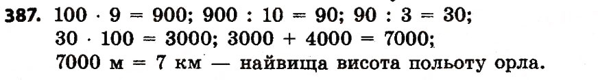 Завдання № 387 - Розділ 3. Нумерація багатоцифрових чисел - ГДЗ Математика 4 клас Л.В. Оляницька 2015