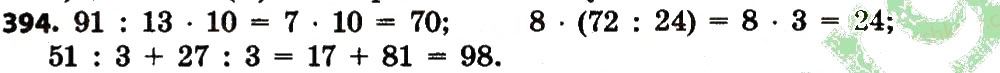 Завдання № 394 - Розділ 3. Нумерація багатоцифрових чисел - ГДЗ Математика 4 клас Л.В. Оляницька 2015